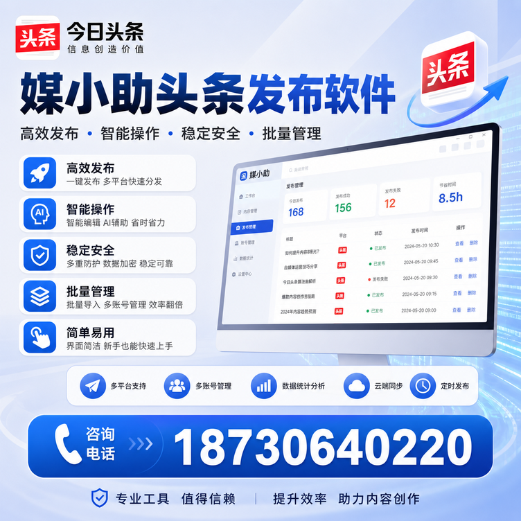凉山今日头条批量发布软件