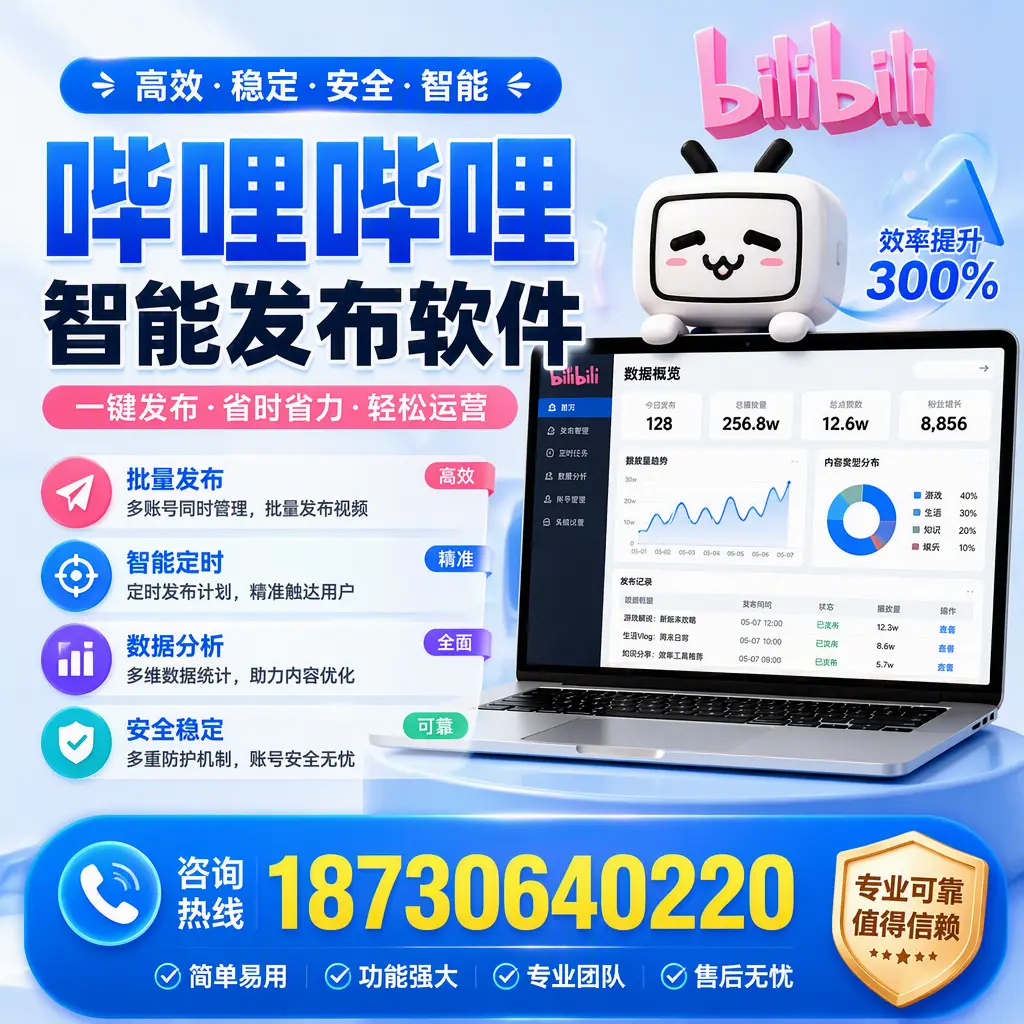 在 凉山 使用哔哩哔哩智能发布软件时需避免的五个误区