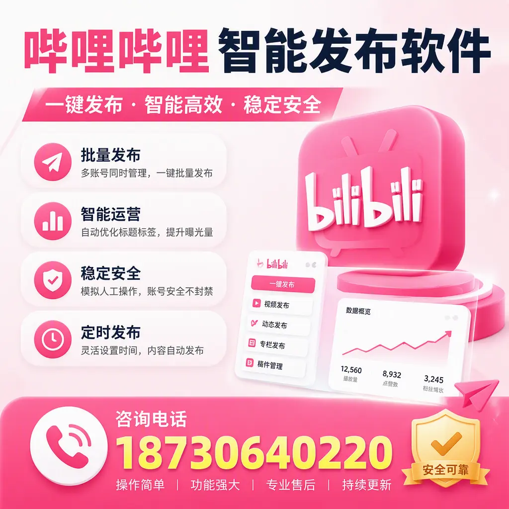 在 凉山 使用哔哩哔哩智能发布软件时需避免的五个误区