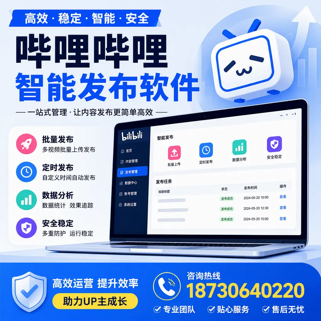 哔哩哔哩智能发布软件的性能测试与评估:凉山 用户指南