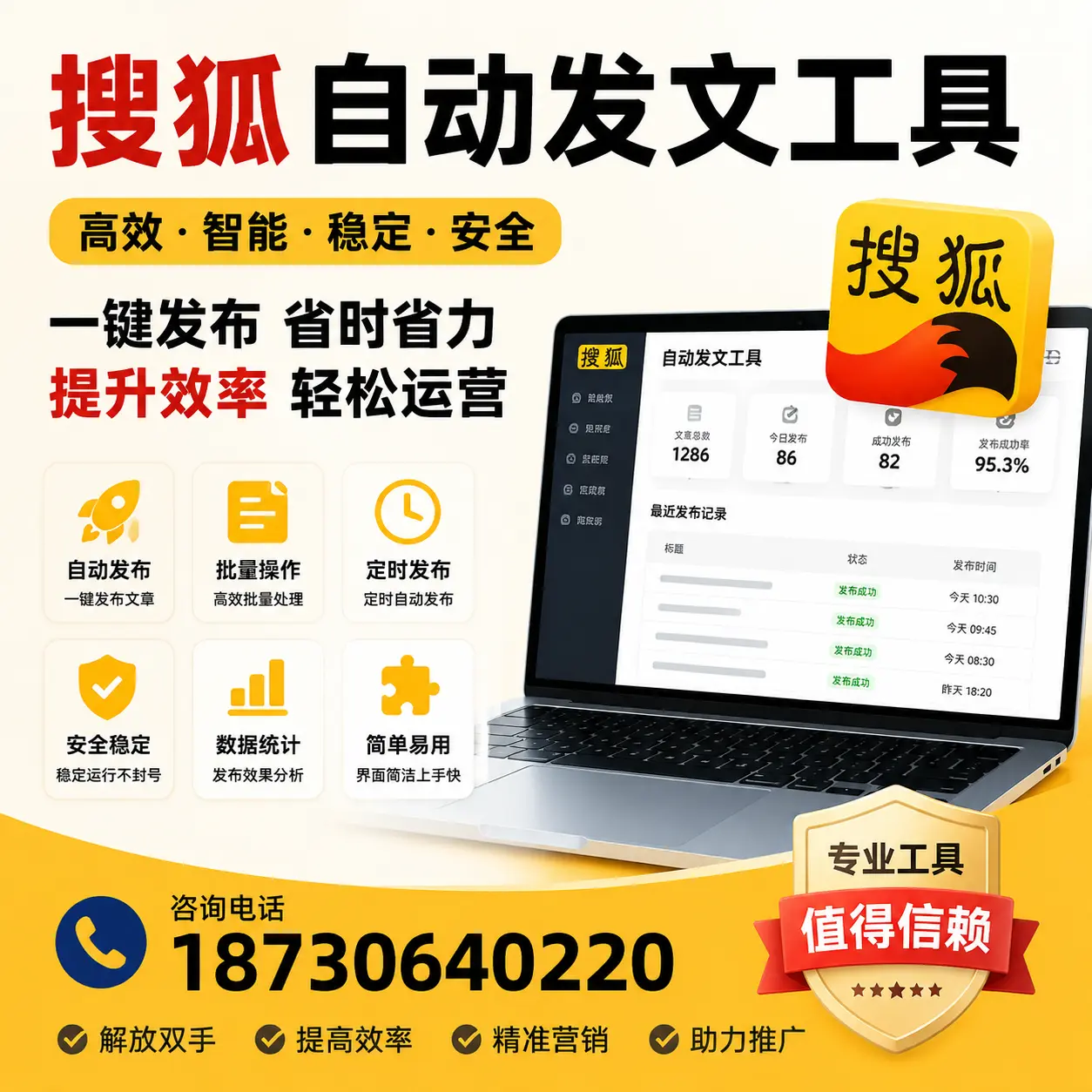 利用搜狐自动发文工具提升凉山品牌曝光率的实用技巧