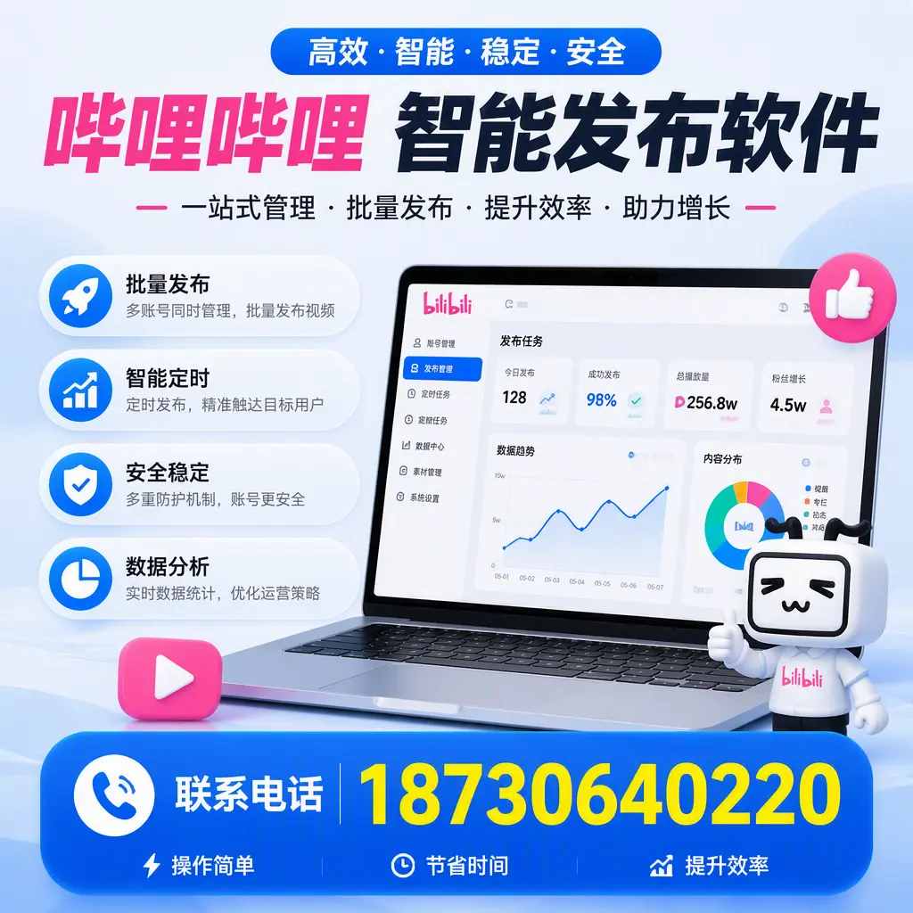如何在 凉山 制定有效的哔哩哔哩智能发布策略